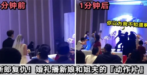 婚礼播放新娘和姐夫的私密视频