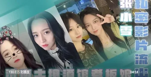 济南酒馆老板娘视频曝光