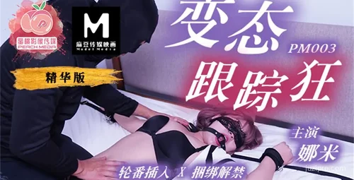 蜜桃传媒剧情演绎解禁体验