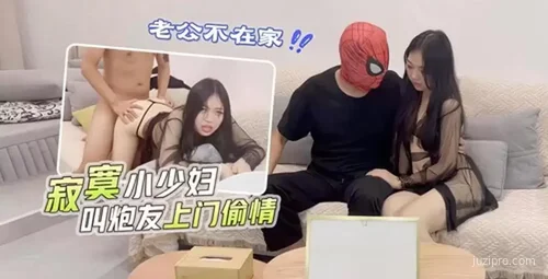 寂寞少妇与朋友偷情