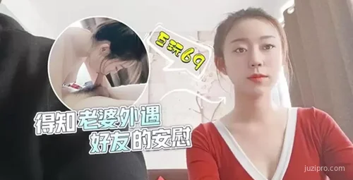 朋友如何安慰遭遇背叛的丈夫