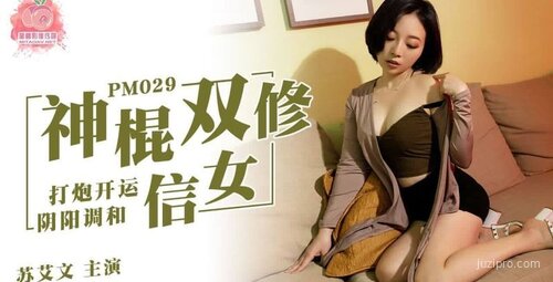 神棍双修：运气和谐阴阳调和