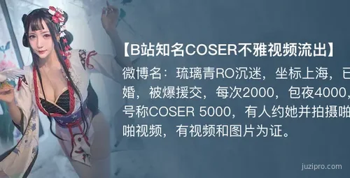 琉璃青RO涉纠纷事件引热议