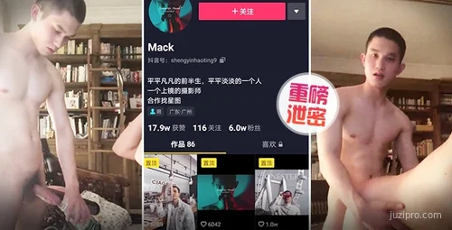 抖音网红Mack私密生活（上集）
