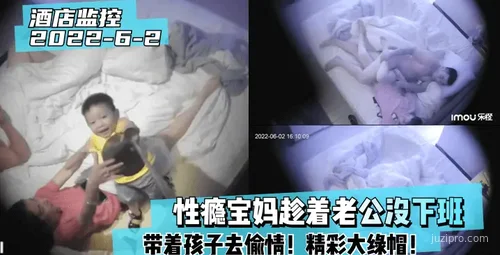 宝妈趁老公不在带孩子秘密约会
