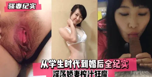 妻子纪实：从学生时代到婚后故事