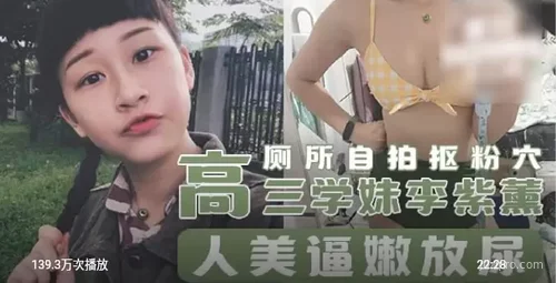 学妹李紫薰自拍分享