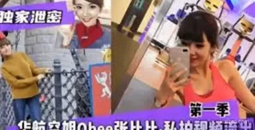 台湾华航空姐张比比与摄影师私会曝光