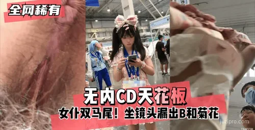 无内CD女仆双马尾镜头展现