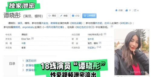 演员谭晓彤视频泄露事件