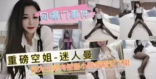 空姐与土豪的感人故事