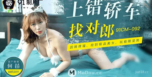 何苗误上轿车巧遇真爱